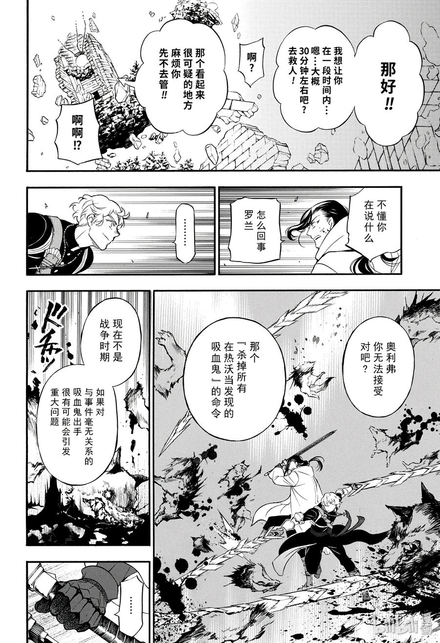 瓦尼塔斯的手记 39 第8页