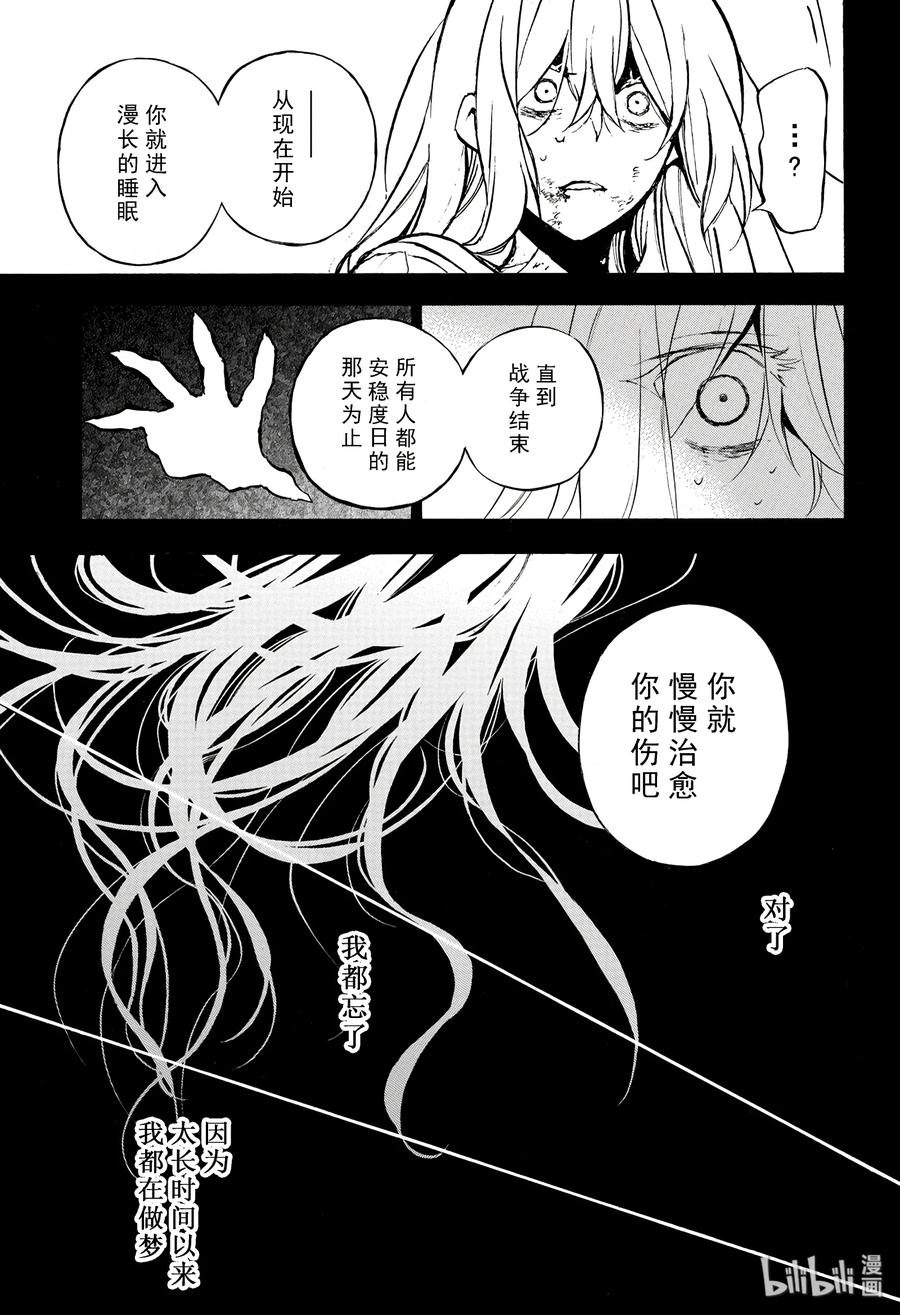 瓦尼塔斯的手记 39 第27页
