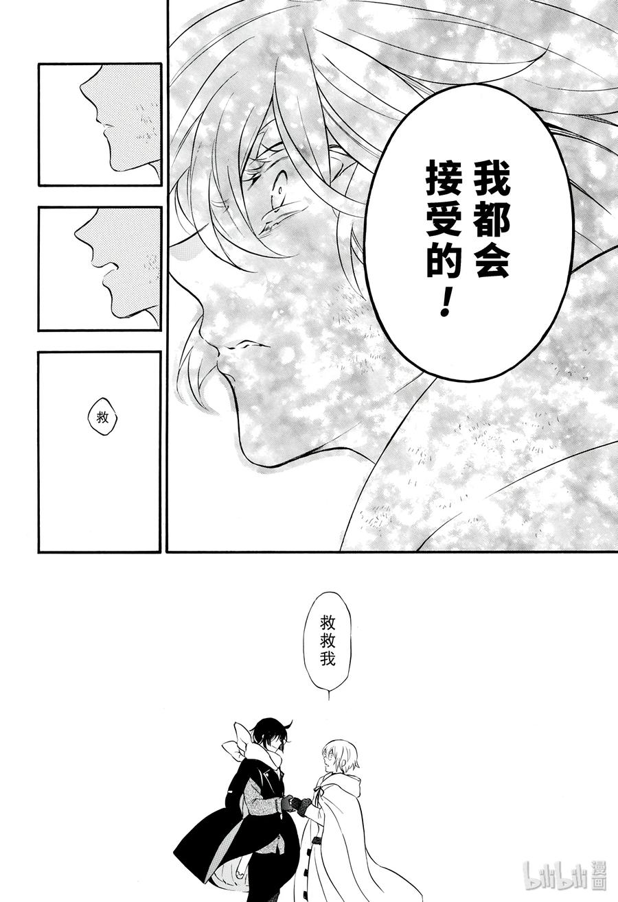 瓦尼塔斯的手记 39 第36页