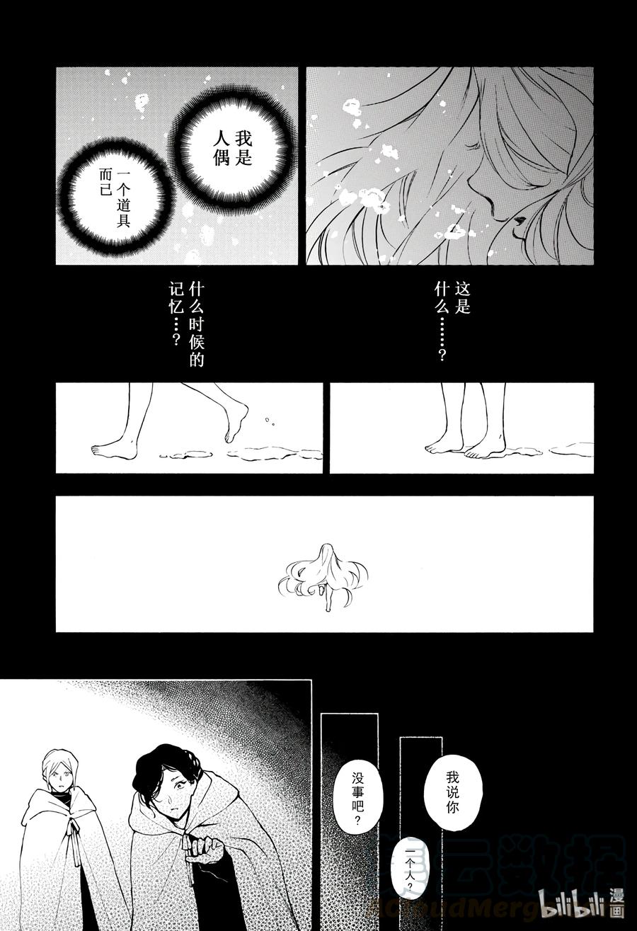 瓦尼塔斯的手记 39 第17页
