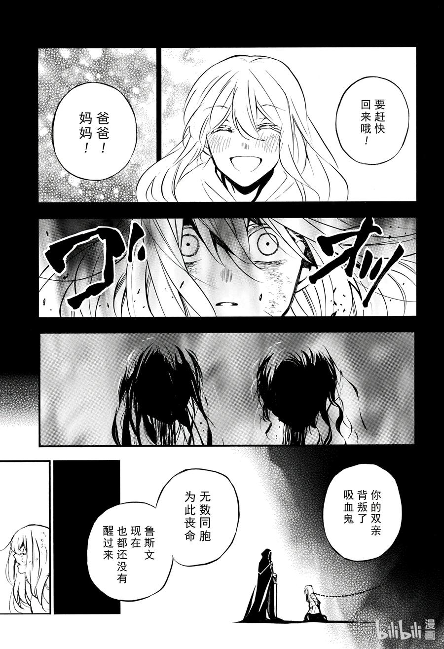 瓦尼塔斯的手记 39 第19页