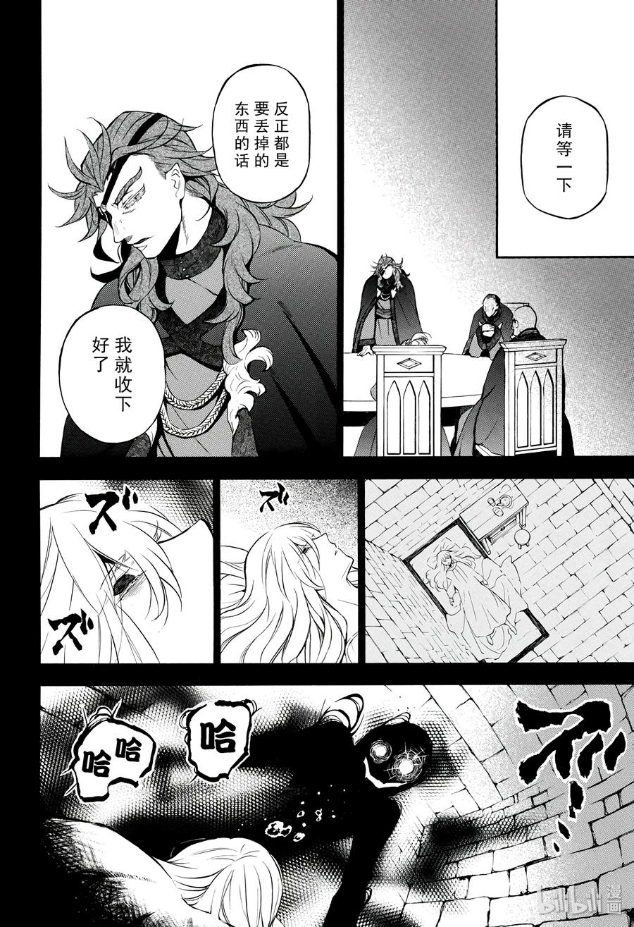 瓦尼塔斯的手记 39 第24页