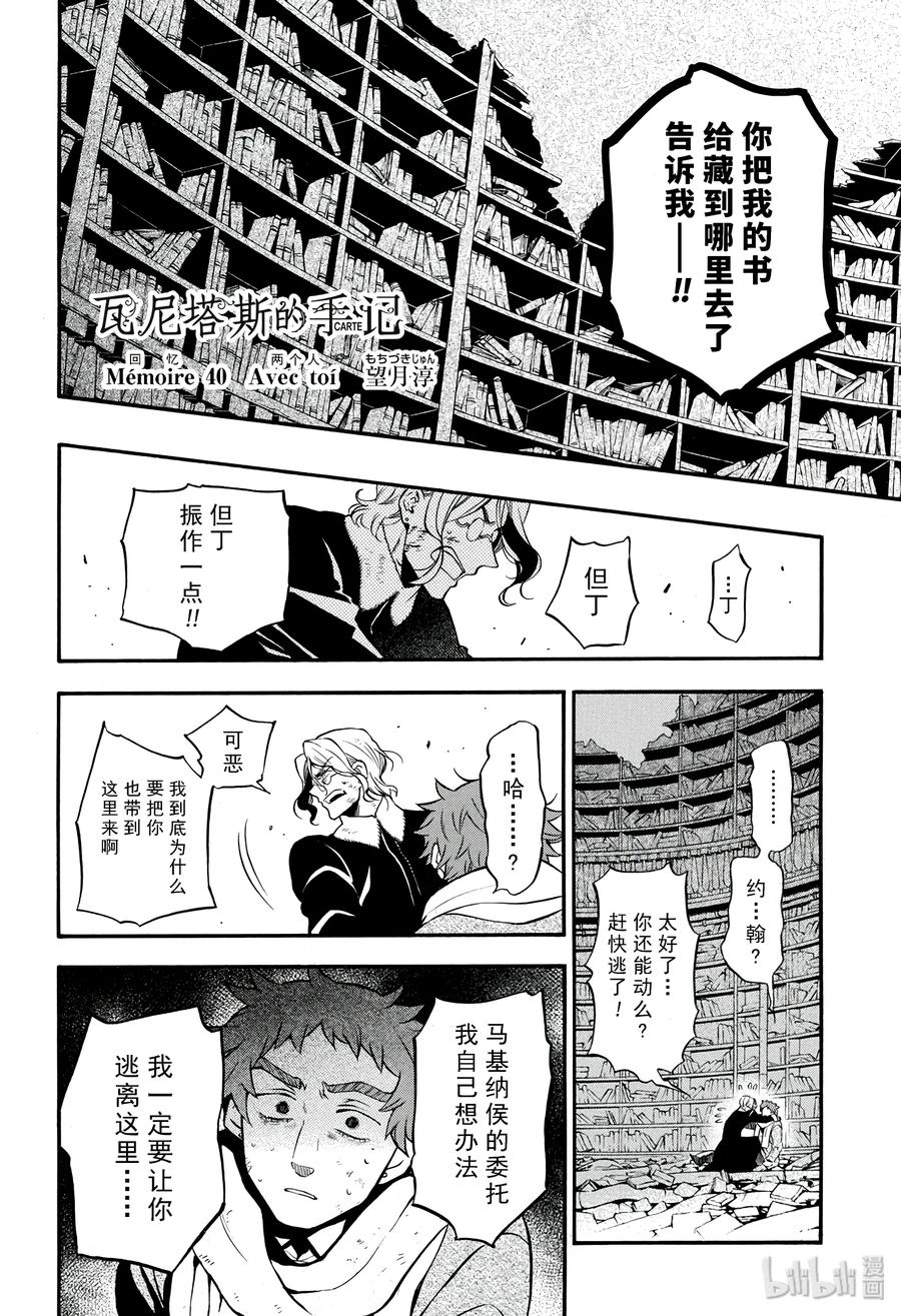 瓦尼塔斯的手记 40 第6页