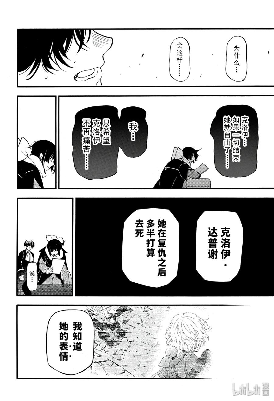 瓦尼塔斯的手记 40 第20页