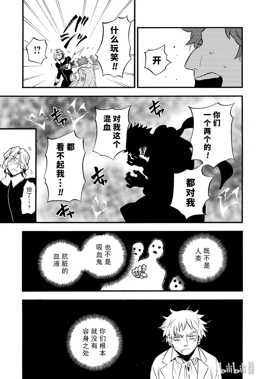 瓦尼塔斯的手记 40 第7页