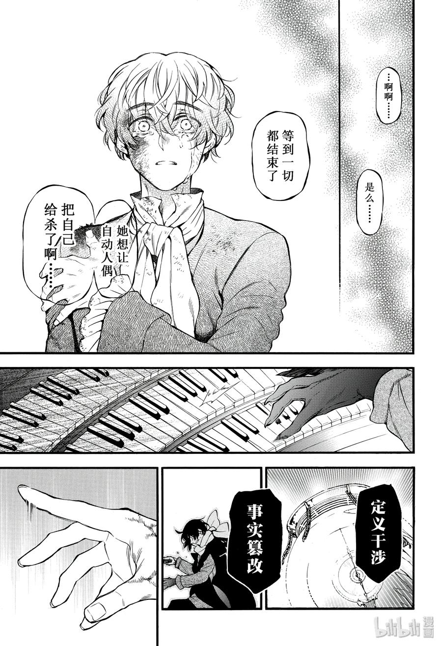 瓦尼塔斯的手记 40 第31页