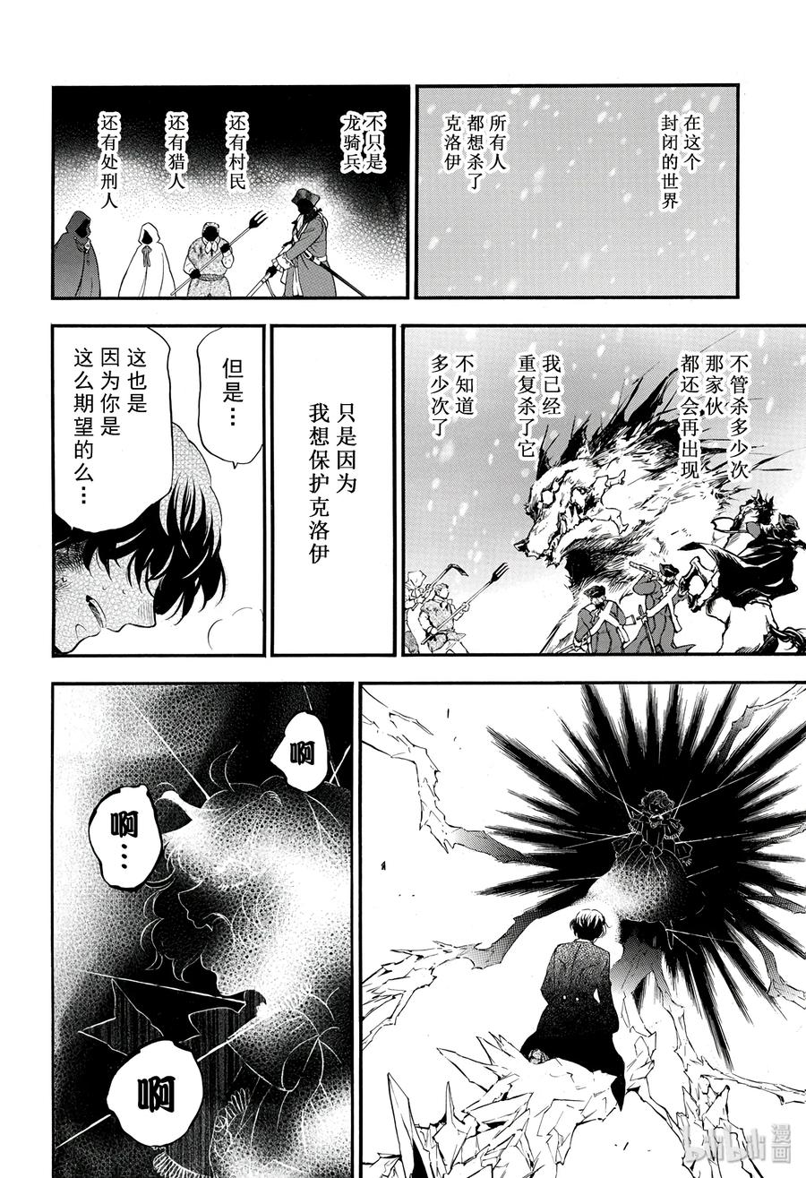 瓦尼塔斯的手记 40 第36页