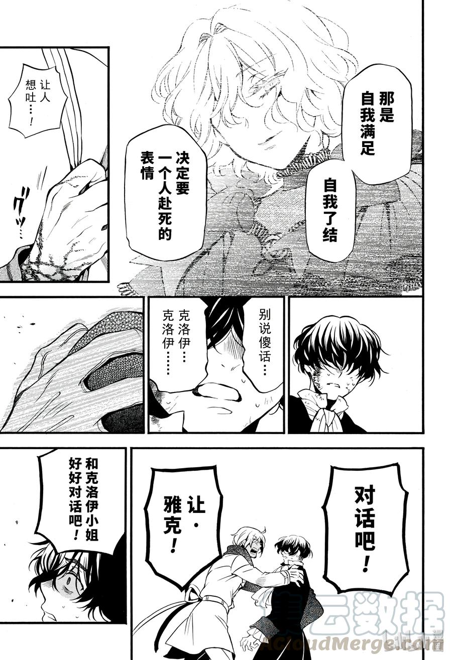 瓦尼塔斯的手记 40 第21页