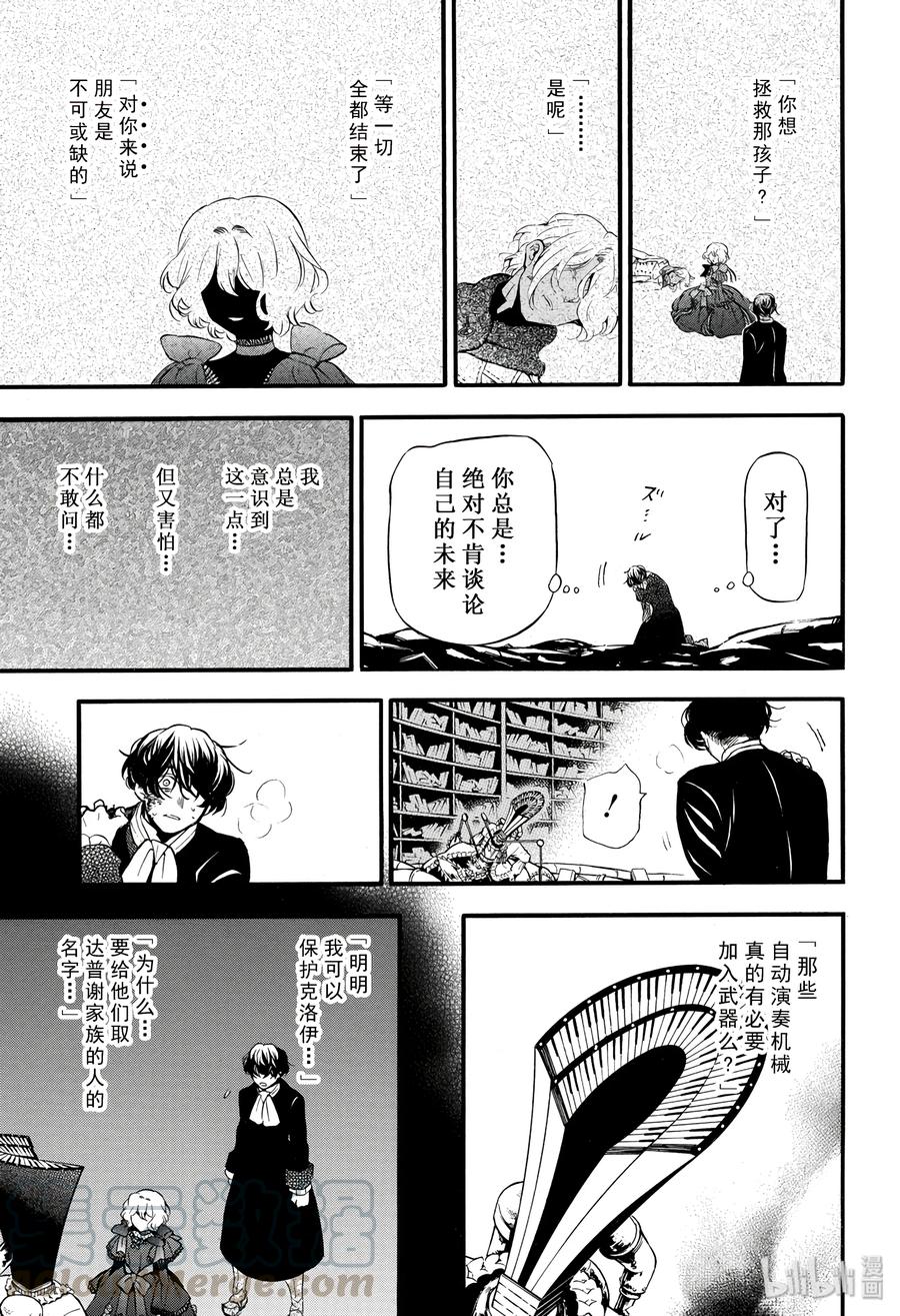 瓦尼塔斯的手记 40 第29页
