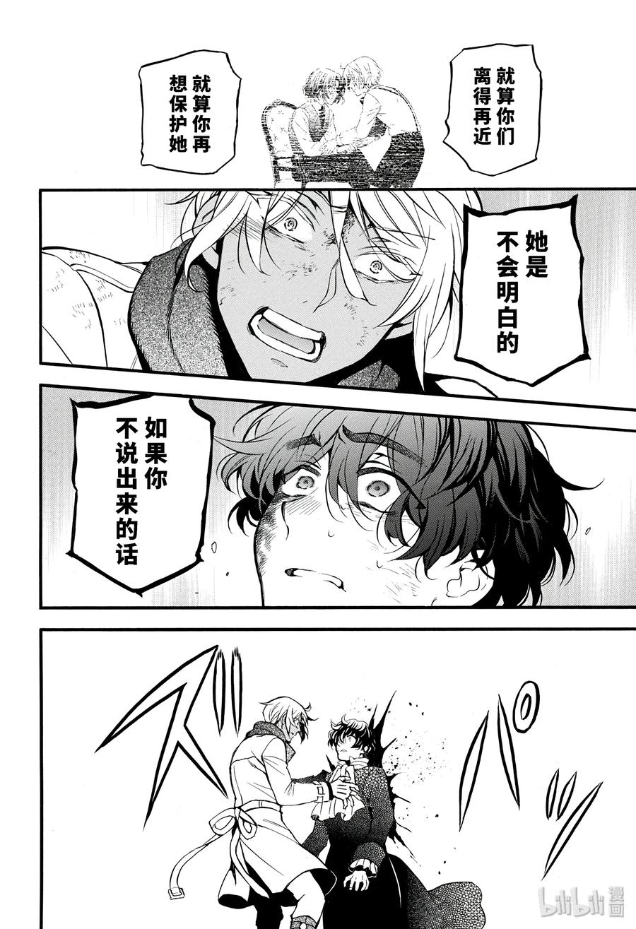 瓦尼塔斯的手记 40 第22页