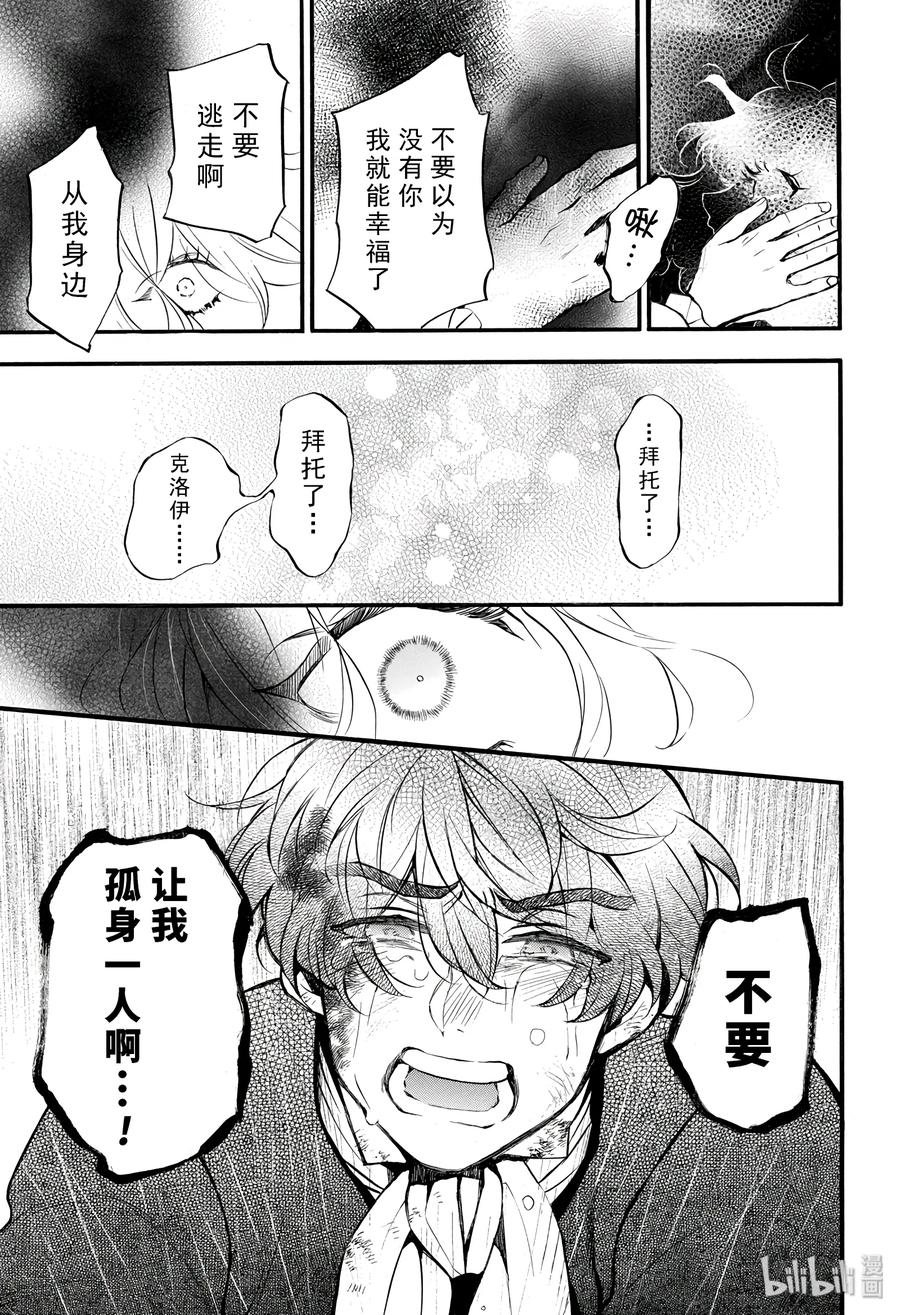 瓦尼塔斯的手记 40 第39页