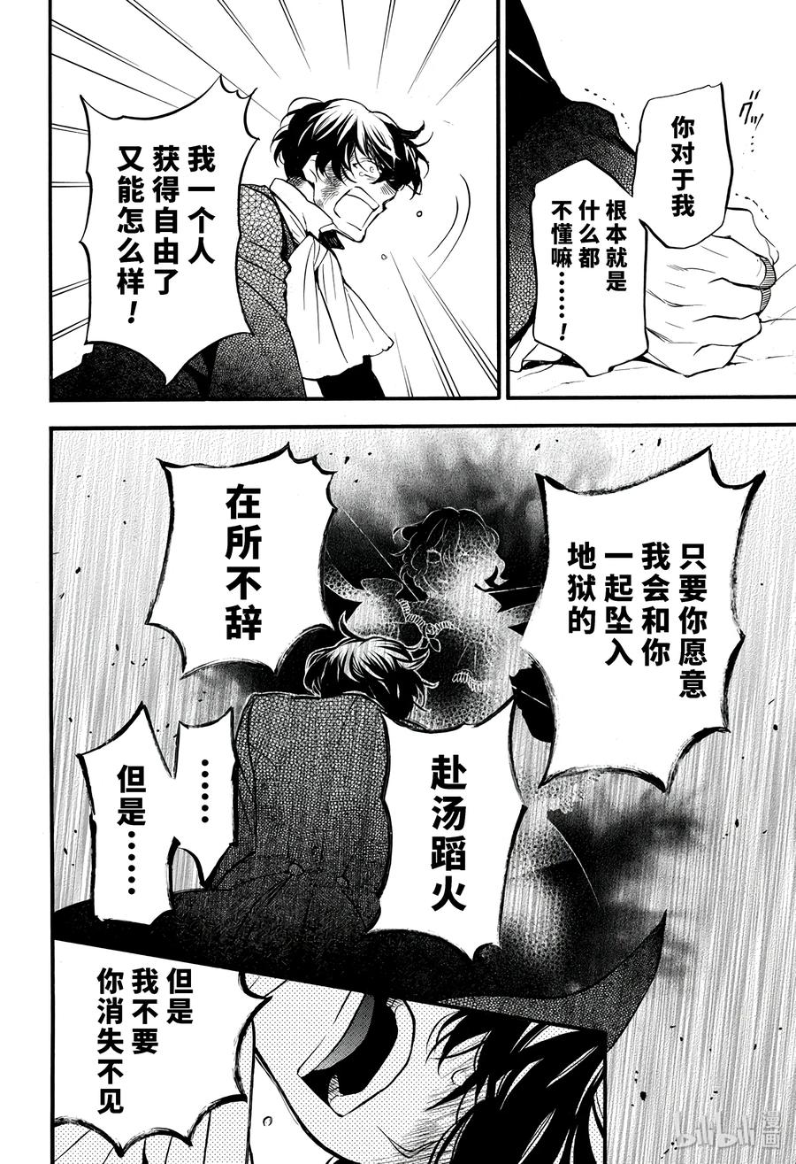 瓦尼塔斯的手记 40 第38页