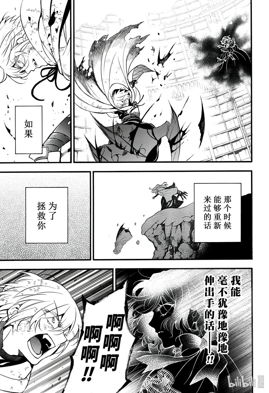 瓦尼塔斯的手记 40 第27页