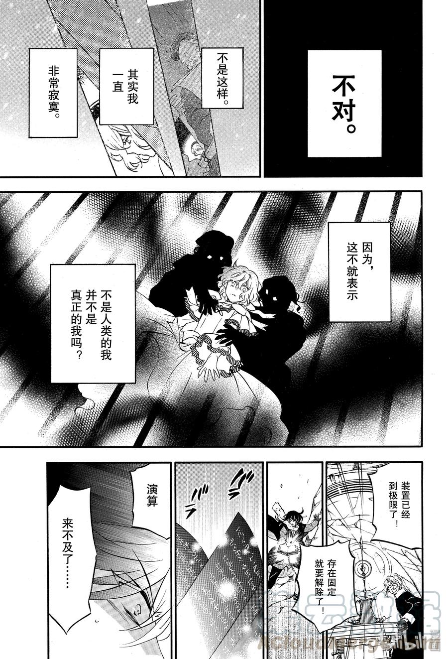 瓦尼塔斯的手记 41 雪之花 第29页