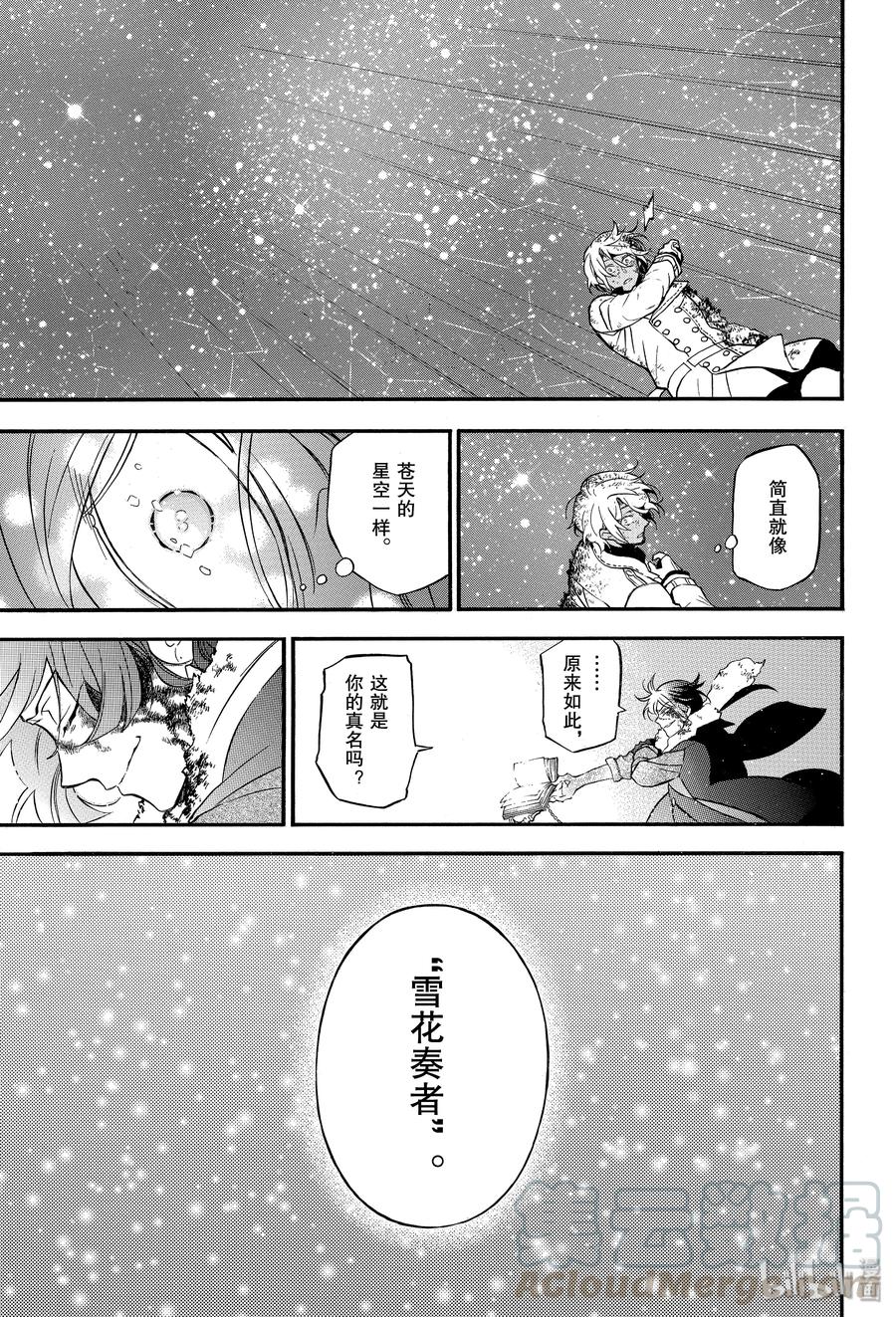 瓦尼塔斯的手记 41 雪之花 第37页
