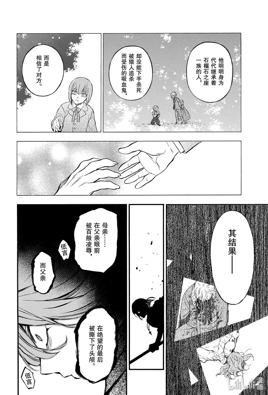 瓦尼塔斯的手记 41 雪之花 第12页