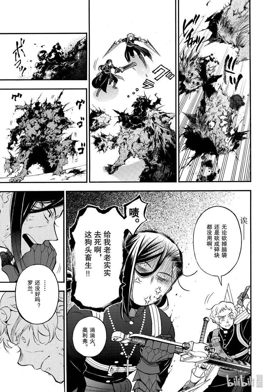 瓦尼塔斯的手记 41 雪之花 第3页