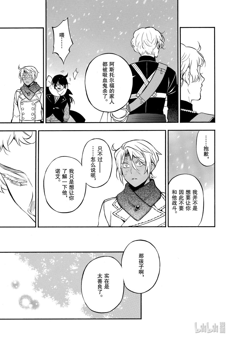 瓦尼塔斯的手记 41 雪之花 第11页