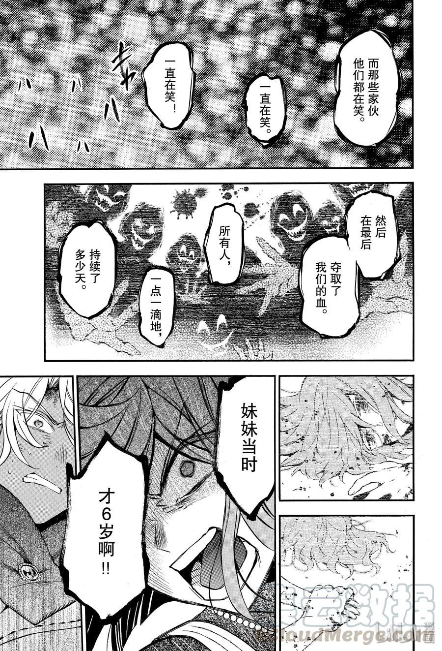 瓦尼塔斯的手记 41 雪之花 第13页