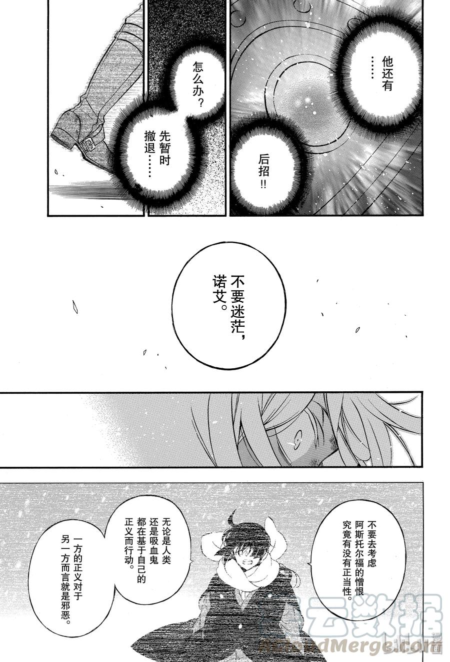 瓦尼塔斯的手记 41 雪之花 第17页