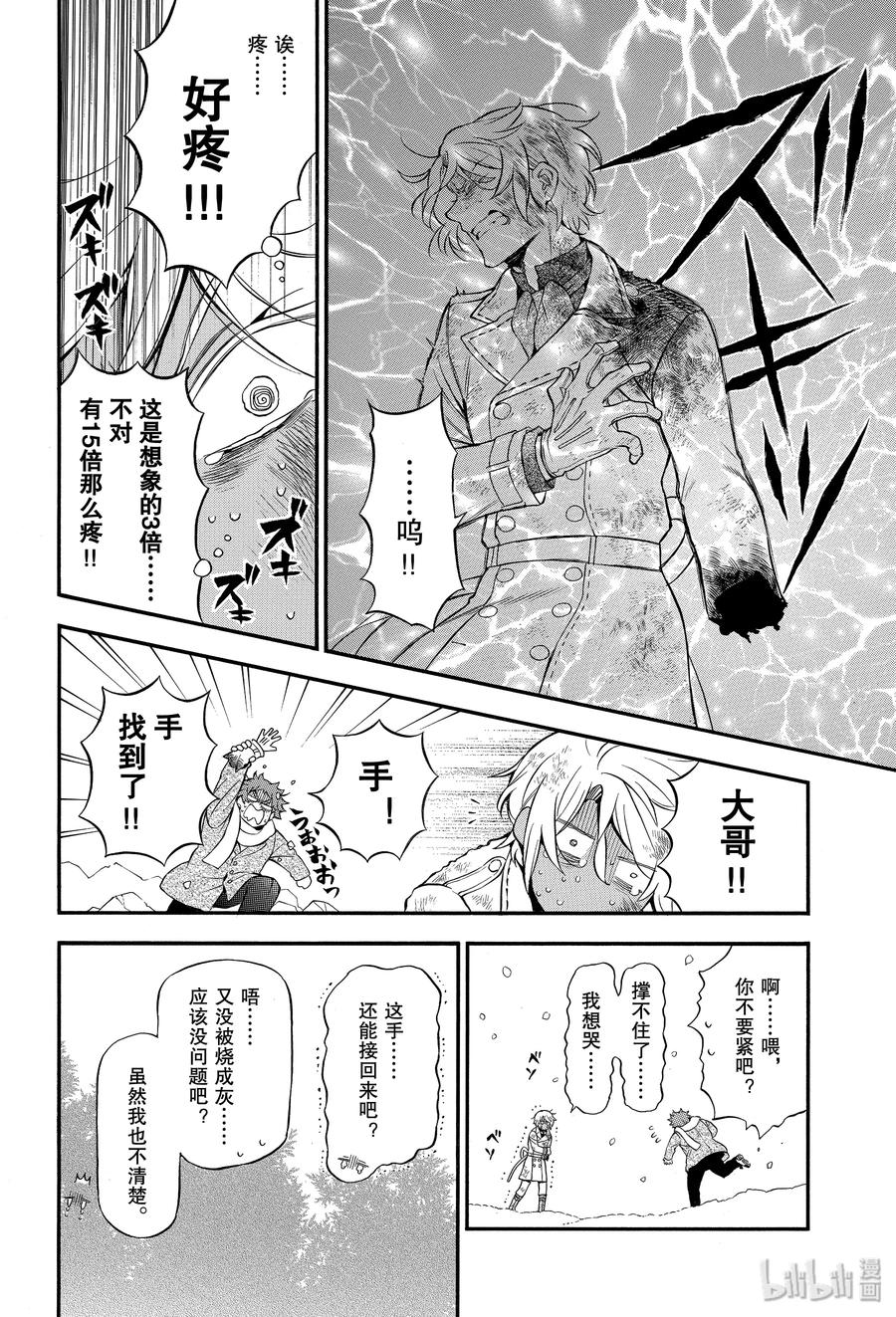 瓦尼塔斯的手记 42 恋 第2页