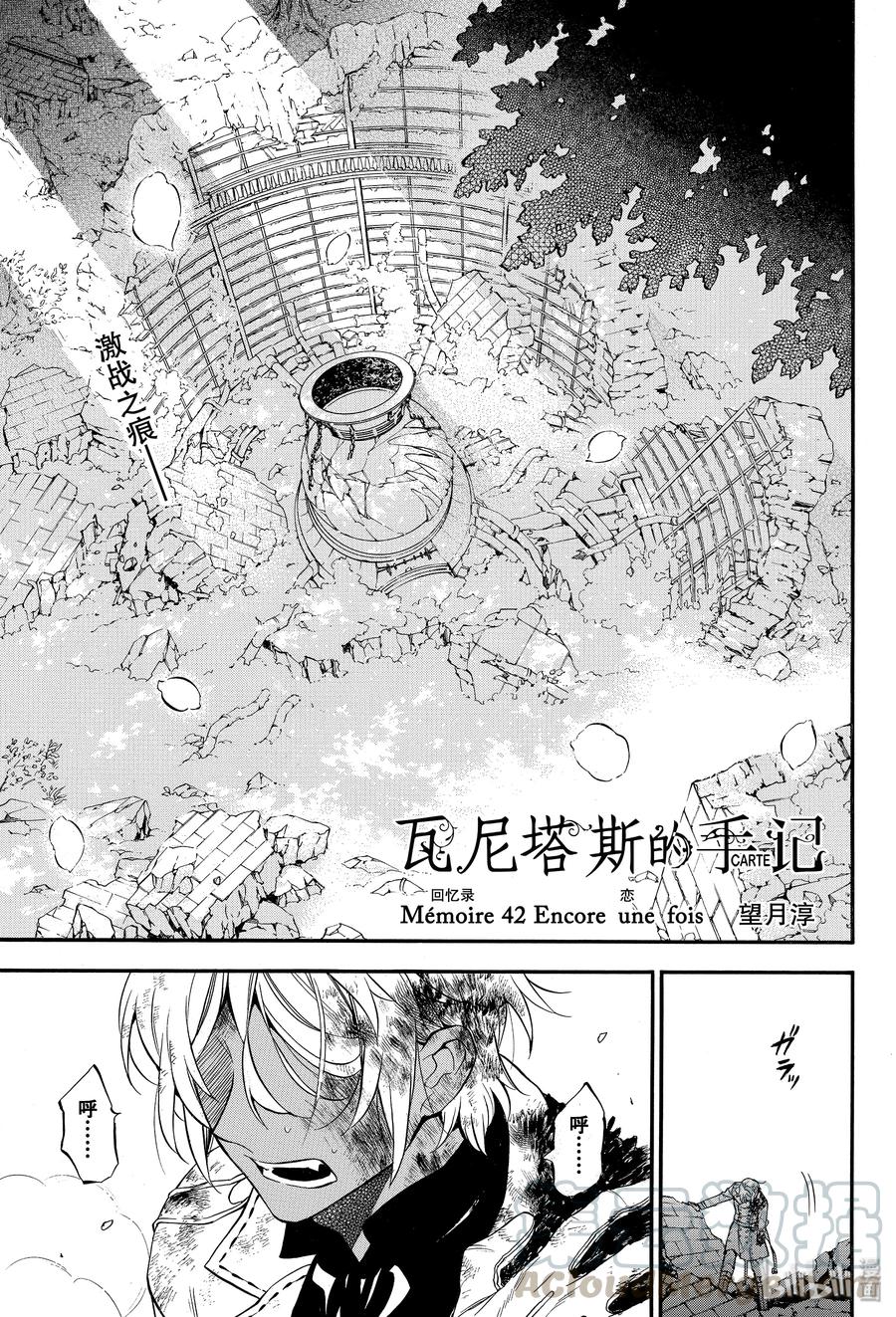 瓦尼塔斯的手记 42 恋 第1页