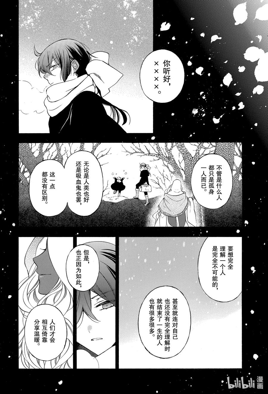 瓦尼塔斯的手记 42 恋 第34页