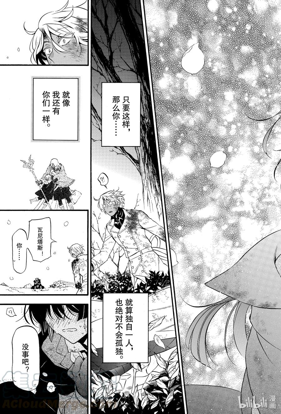 瓦尼塔斯的手记 42 恋 第37页