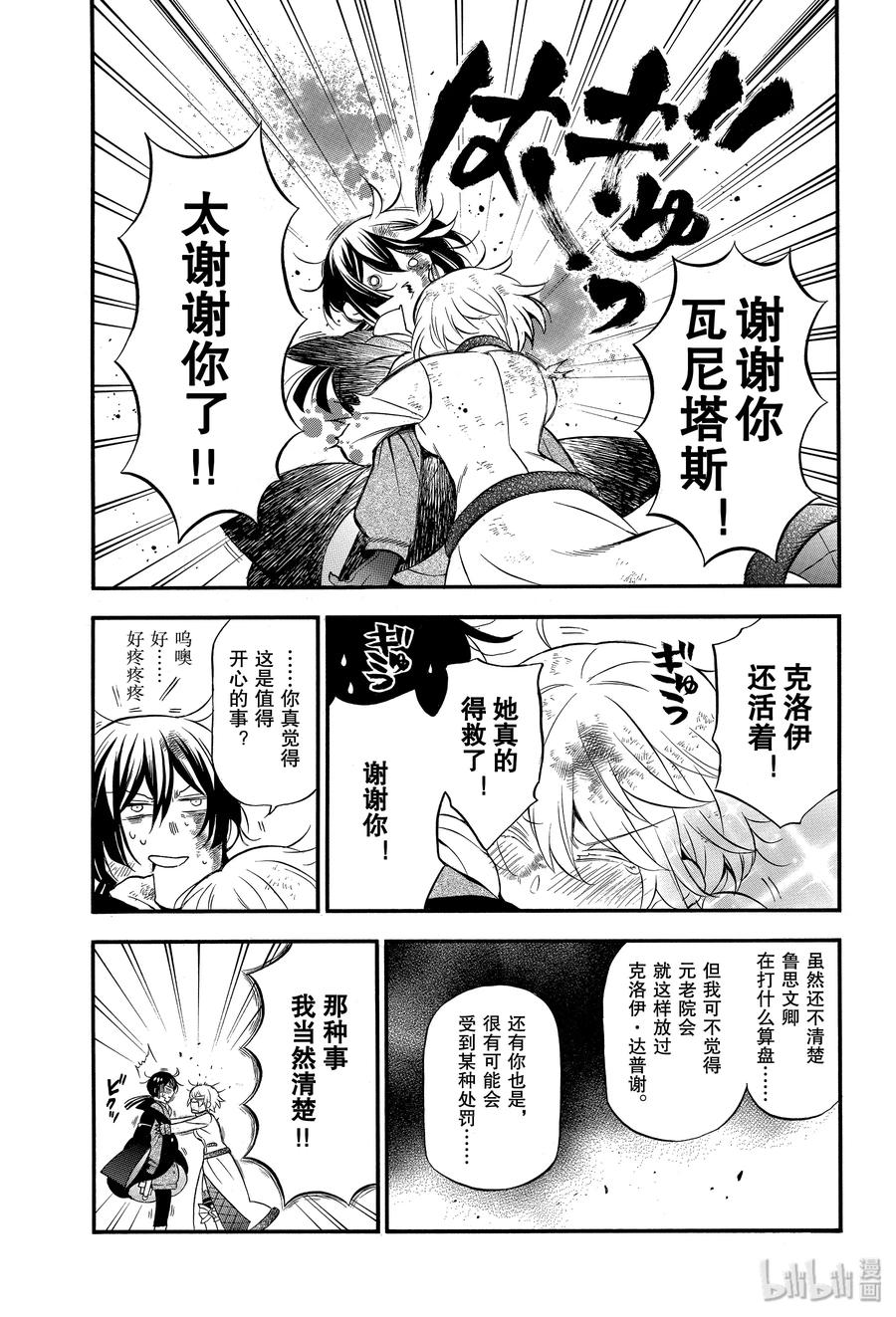 瓦尼塔斯的手记 42 恋 第23页
