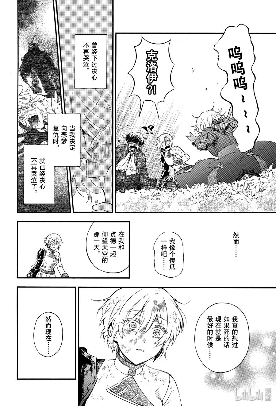 瓦尼塔斯的手记 42 恋 第16页