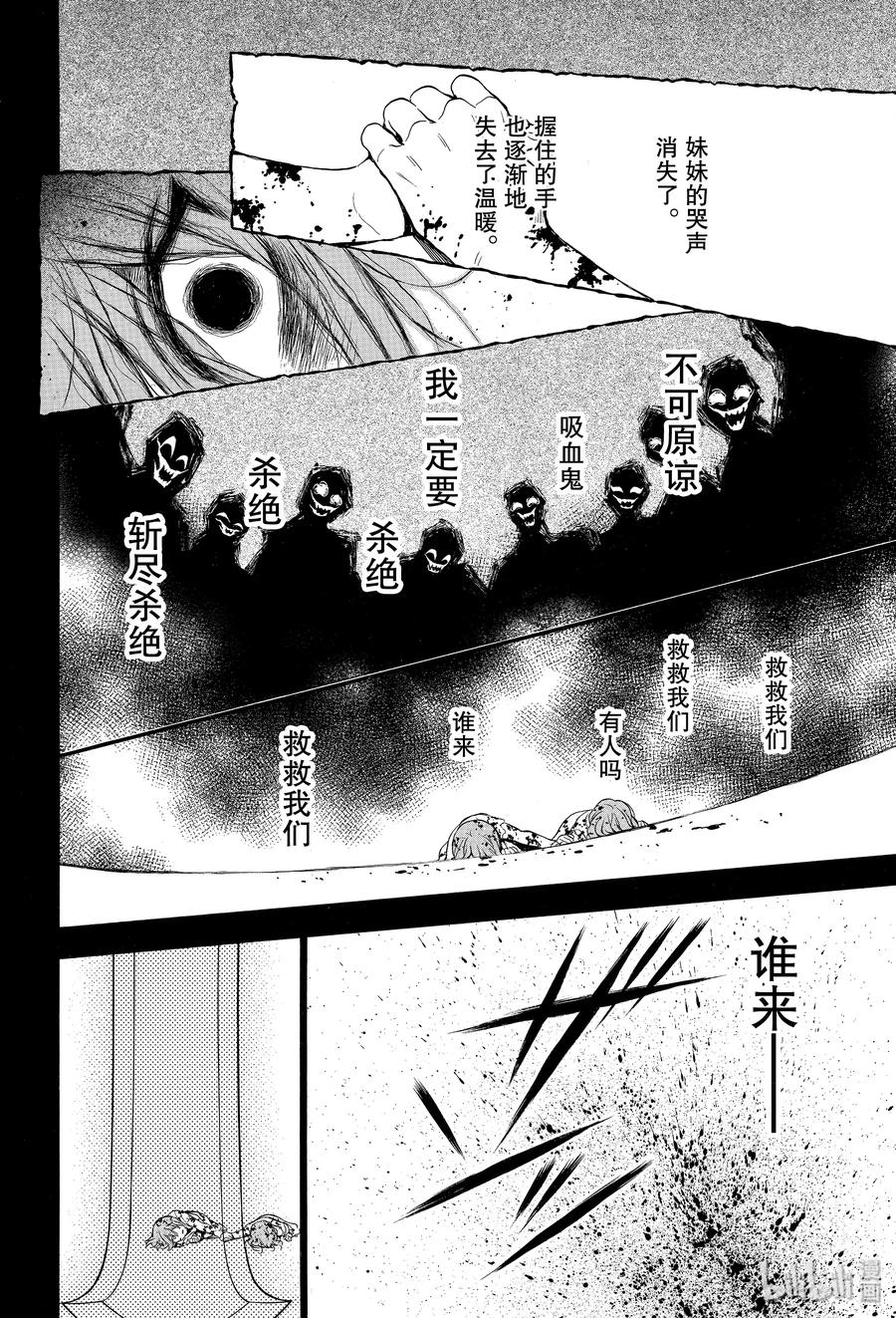 瓦尼塔斯的手记 42 恋 第6页