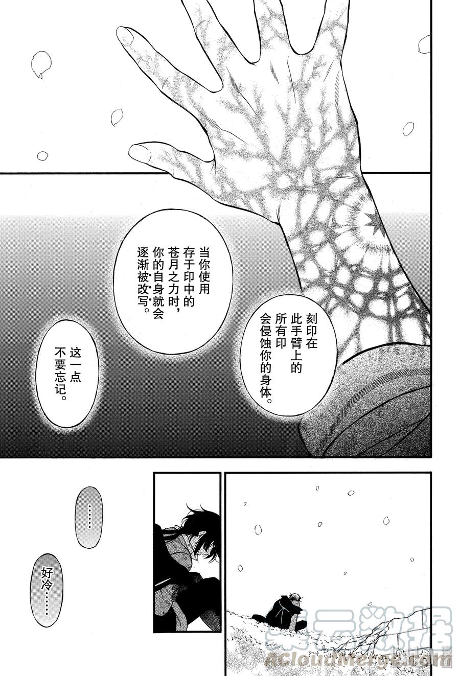 瓦尼塔斯的手记 42 恋 第21页