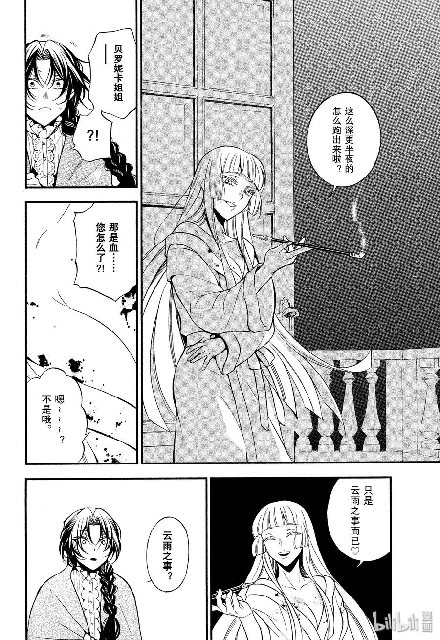 瓦尼塔斯的手记 43 梦之残香 第12页