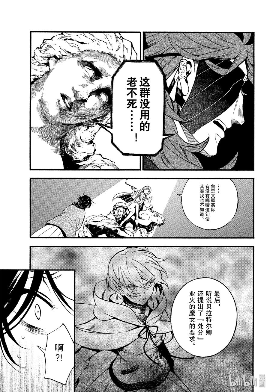 瓦尼塔斯的手记 43 梦之残香 第19页