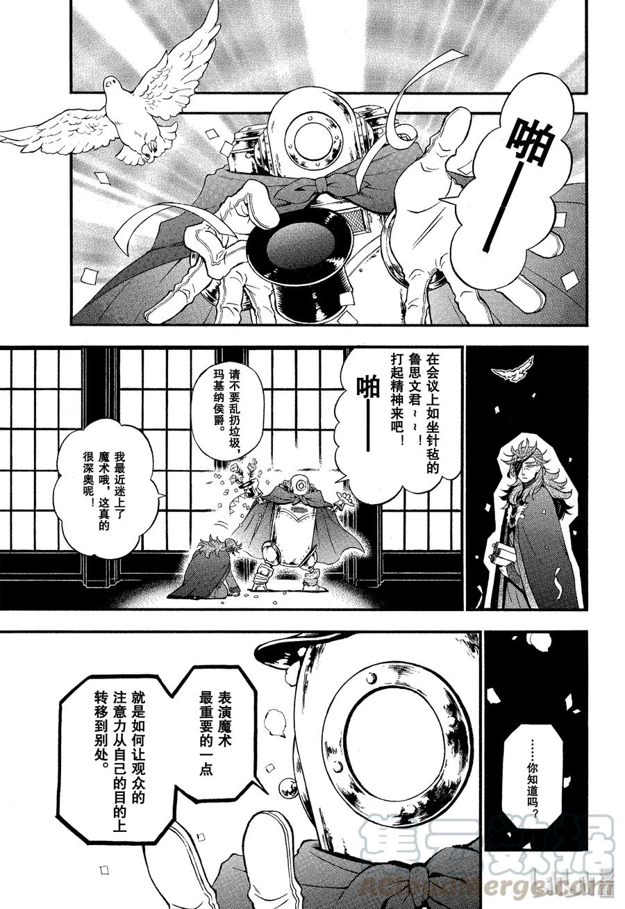 瓦尼塔斯的手记 43 梦之残香 第29页