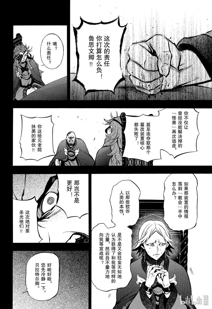 瓦尼塔斯的手记 43 梦之残香 第16页