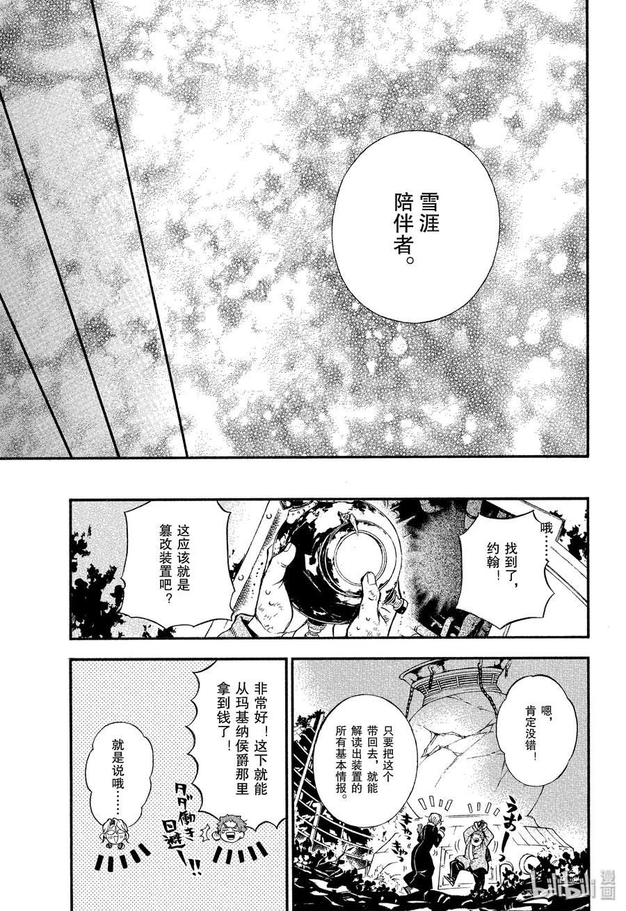 瓦尼塔斯的手记 43 梦之残香 第3页