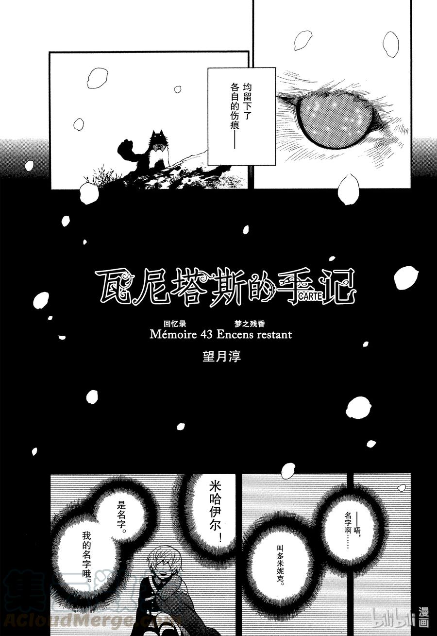 瓦尼塔斯的手记 43 梦之残香 第9页