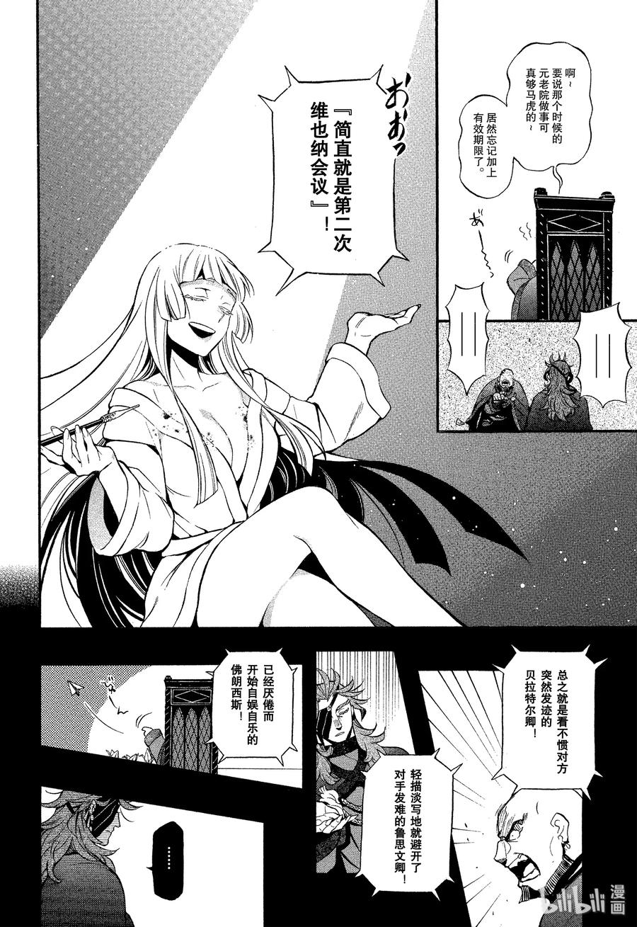 瓦尼塔斯的手记 43 梦之残香 第18页