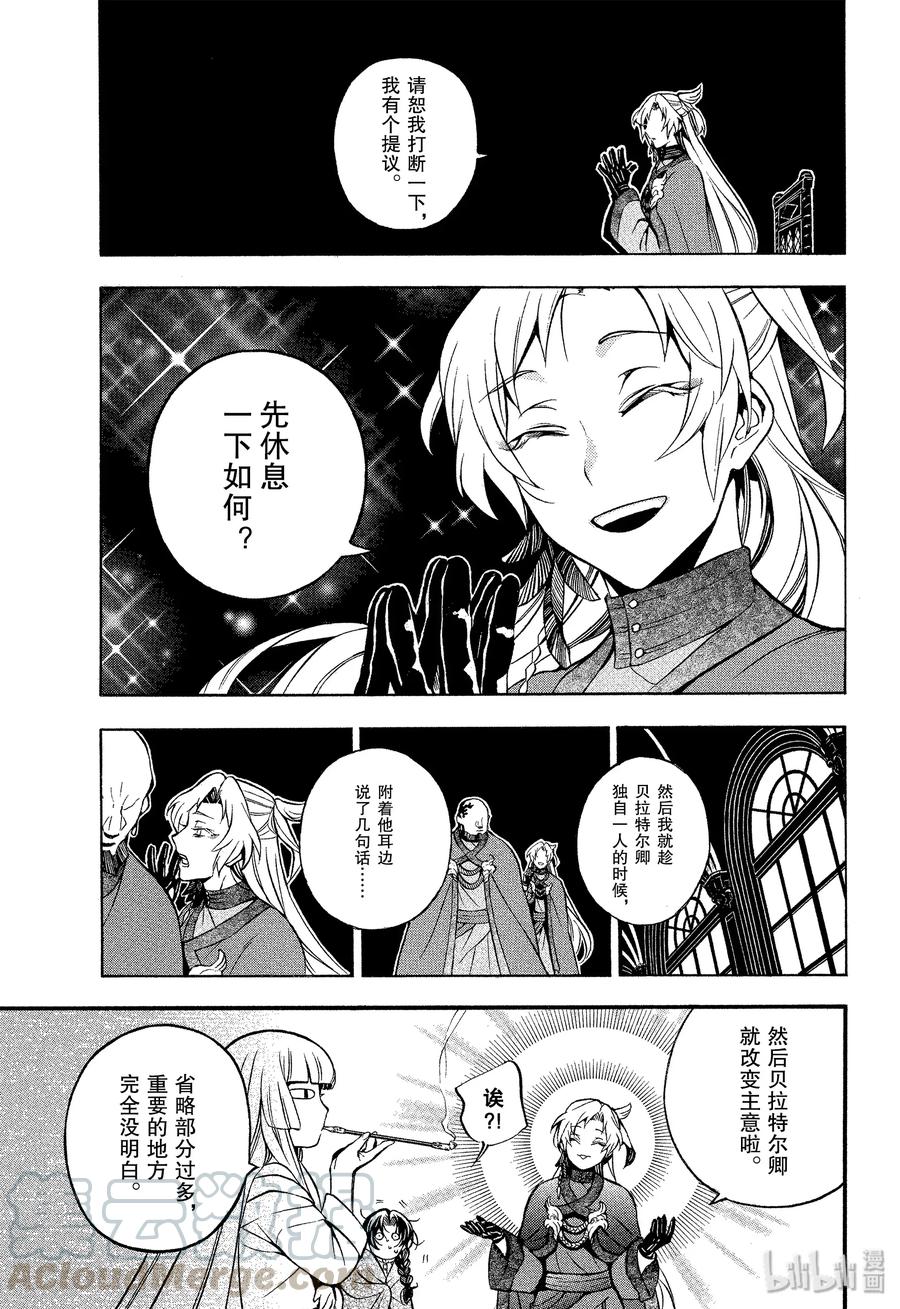 瓦尼塔斯的手记 43 梦之残香 第25页