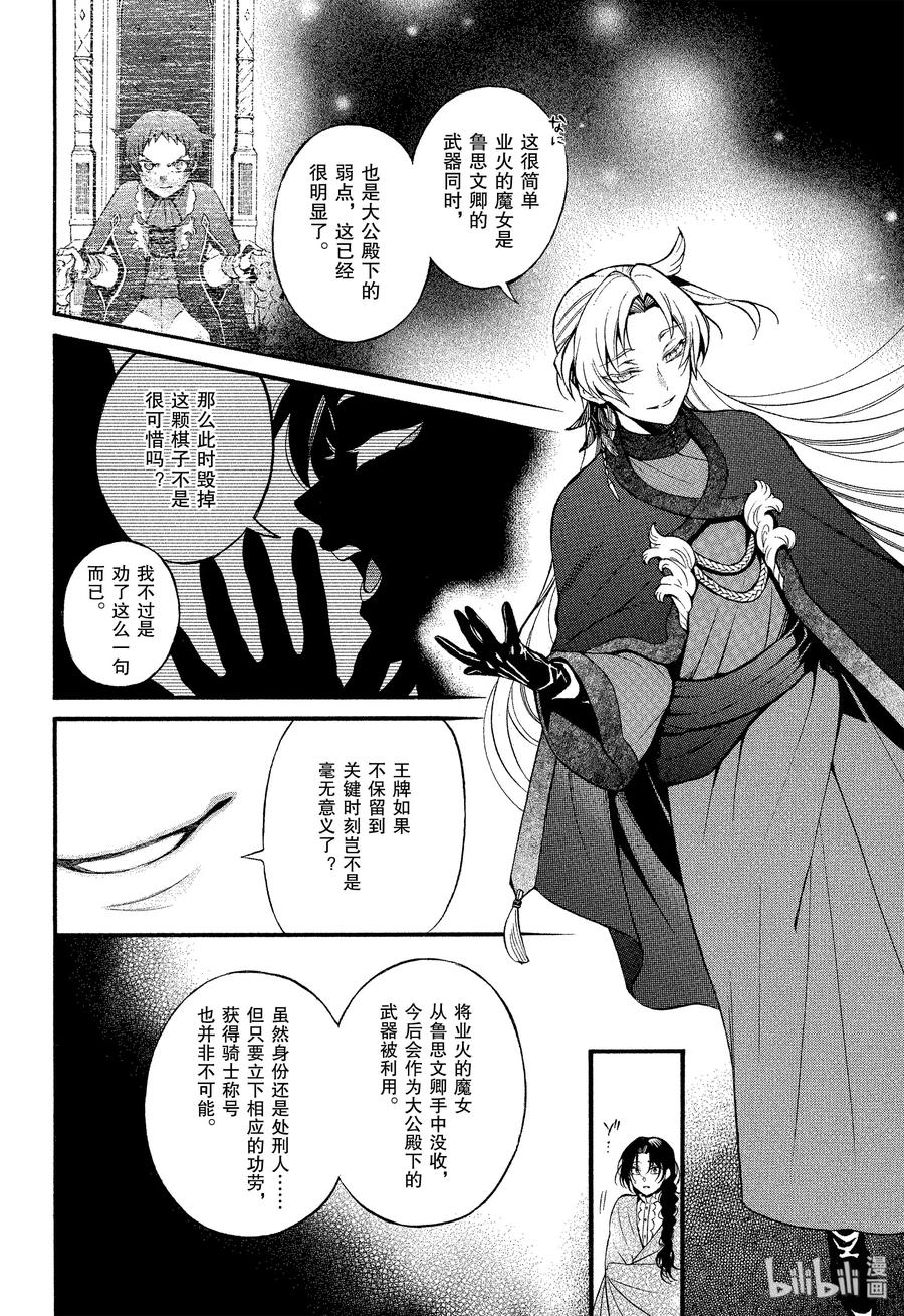 瓦尼塔斯的手记 43 梦之残香 第26页