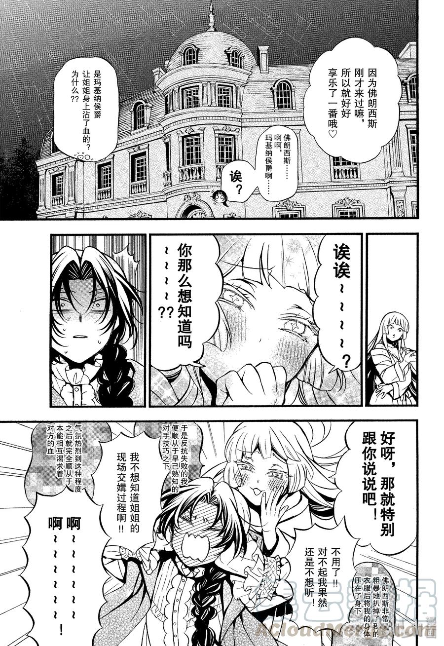 瓦尼塔斯的手记 43 梦之残香 第13页