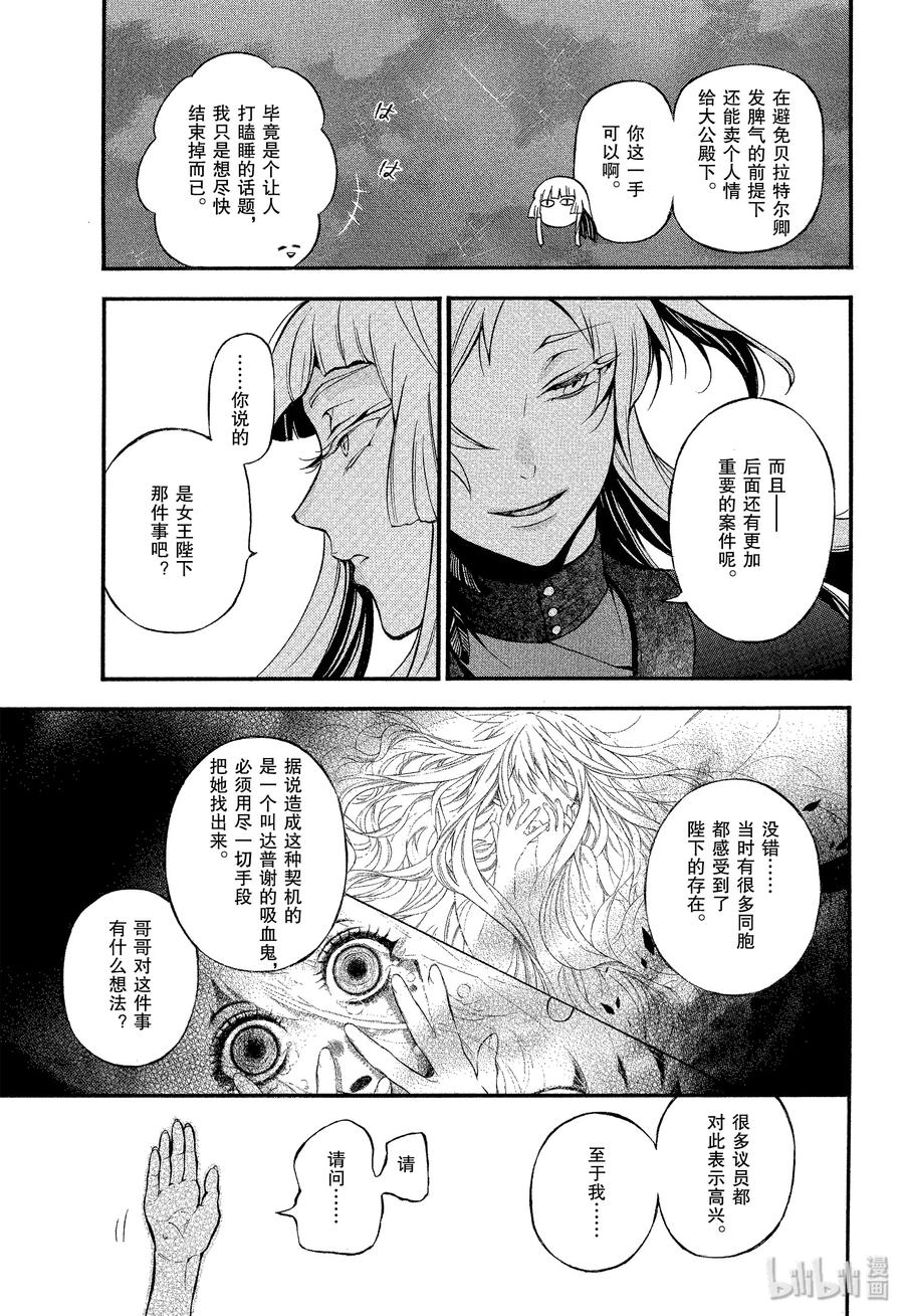 瓦尼塔斯的手记 43 梦之残香 第27页