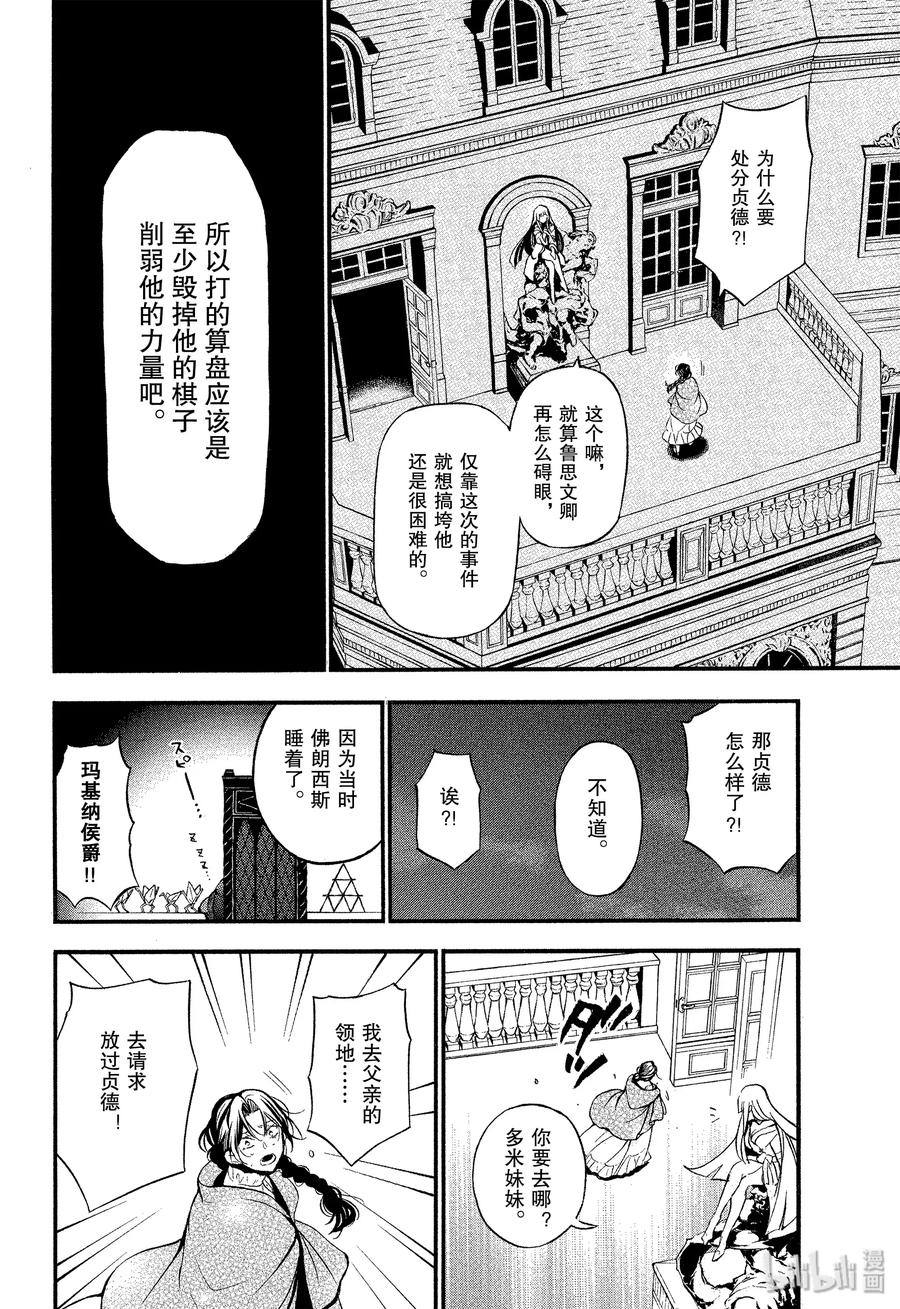 瓦尼塔斯的手记 43 梦之残香 第20页