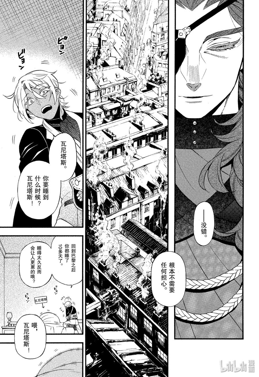 瓦尼塔斯的手记 43 梦之残香 第35页