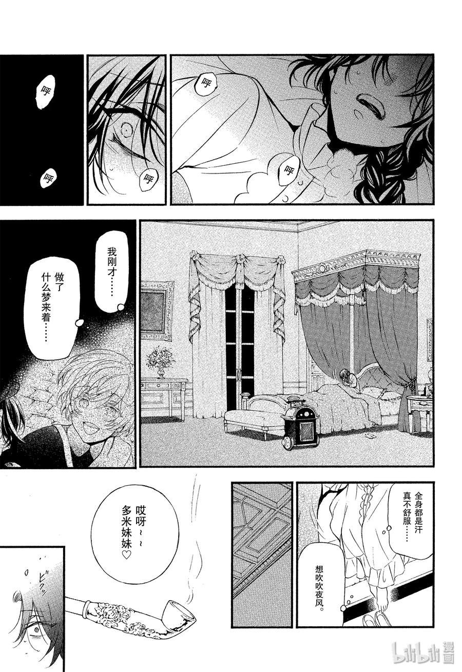 瓦尼塔斯的手记 43 梦之残香 第11页