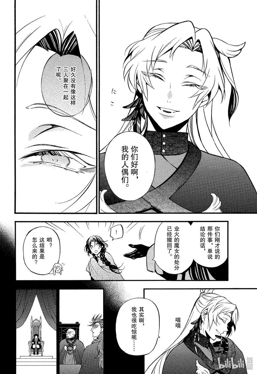 瓦尼塔斯的手记 43 梦之残香 第22页