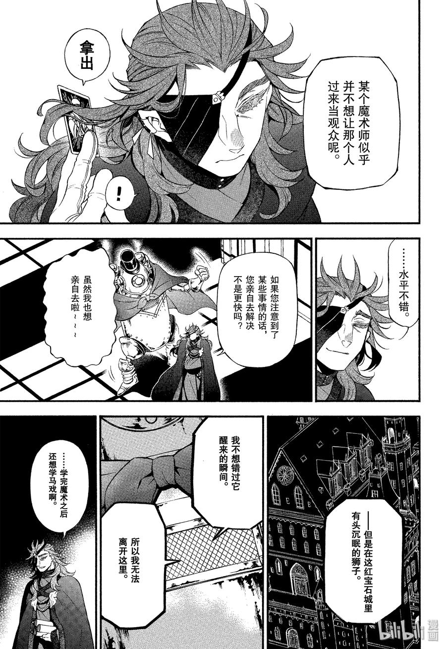 瓦尼塔斯的手记 43 梦之残香 第31页