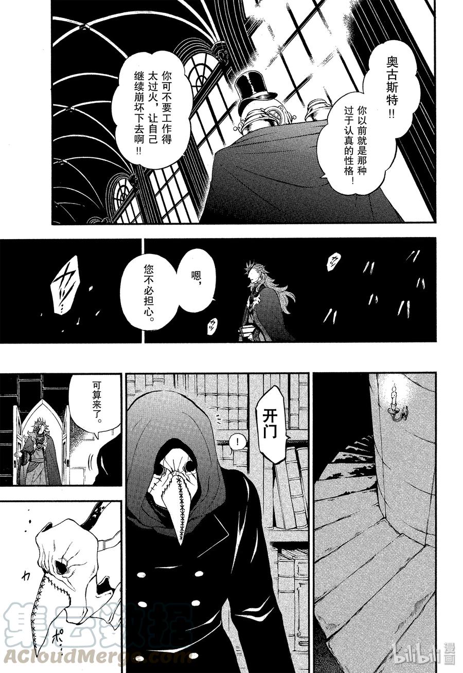 瓦尼塔斯的手记 43 梦之残香 第33页