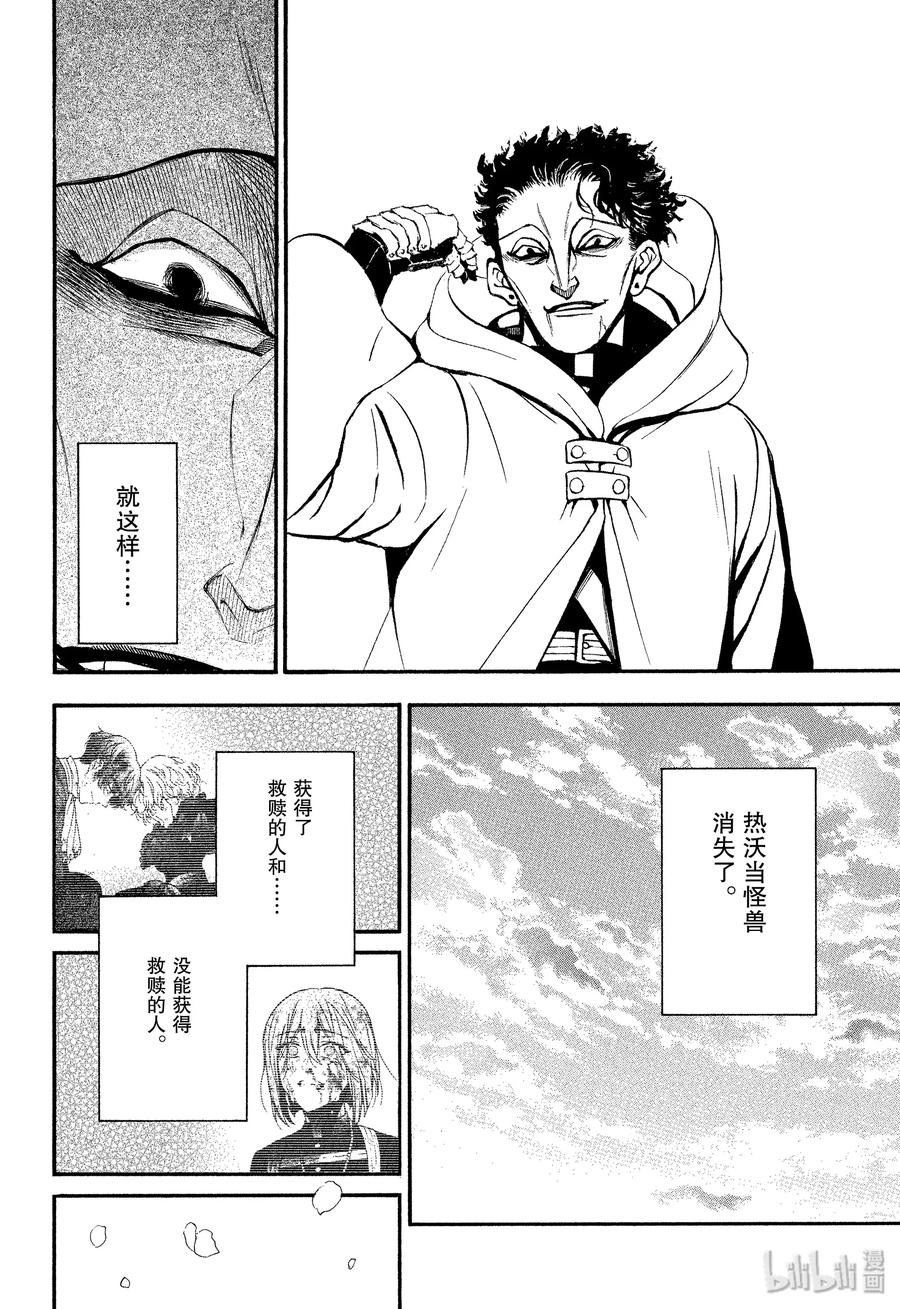 瓦尼塔斯的手记 43 梦之残香 第8页